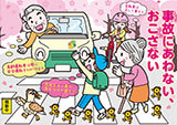 春の交通安全ポスター
