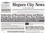 「Meguro City News」」英語版<br>外国人向け広報紙翻訳制作