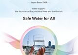 JAPAN　Brand「全ての人々に安全な水を」リーフレット及びファイルの作成