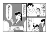 東京都教員採用広報漫画の作成委託