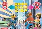 「道路交通法改正自転車走行ルール」ポスター制作