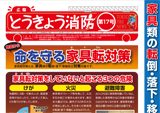 東京消防「広報とうきょう消防」<br>広報第17号紙作成