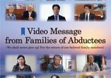 「拉致被害者ご家族ビデオ<br>メッセージ」リーフレット作成業務