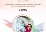 JAPAN　Brand「カイゼンKIZEN」<br>リーフレット及びフアイル作成業務