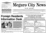 「Meguro City News」英語版<br>外国人向け広報紙翻訳制作